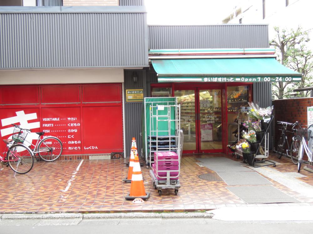 スーパー　まいばすけっと北千束駅前店（スーパー）まで413m