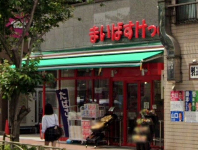 スーパー　まいばすけっと滝野川6丁目店（スーパー）まで580m