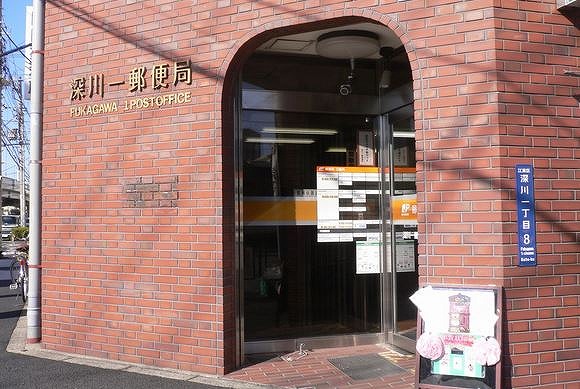 郵便局　深川一郵便局（郵便局）まで488m