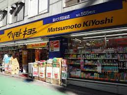 ドラックストア　マツモトキヨシ新大久保駅前店（ドラッグストア）まで356m