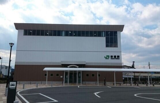 その他　安達駅（その他）まで330m