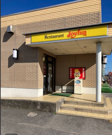 飲食店　ジョイフル 小見川店（飲食店）まで5131m