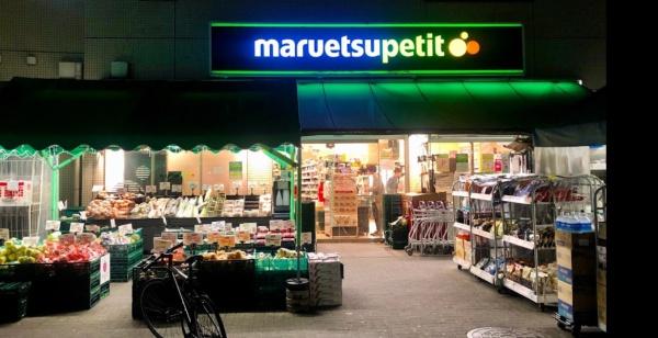 スーパー　マルエツプチ渋谷神泉店（スーパー）まで892m