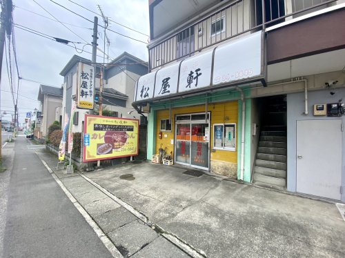 飲食店　松屋軒（飲食店）まで351m