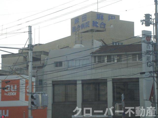 その他　社会医療法人財団エム・アイ・ユー麻田総合病院まで425ｍ