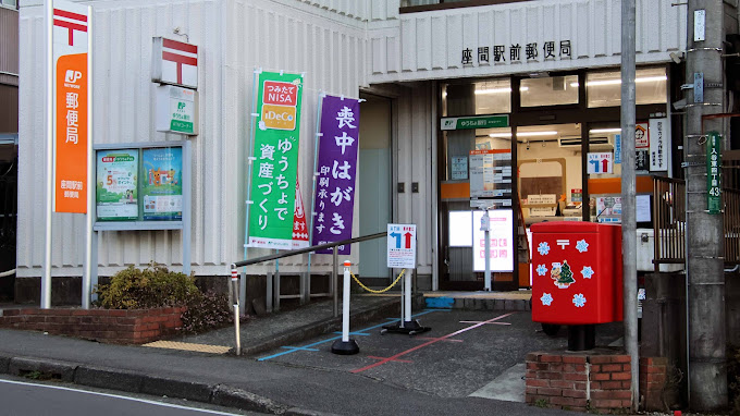 郵便局　座間駅前郵便局（郵便局）まで589m
