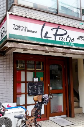 飲食店　IL PRIMO(イル プリモ)（飲食店）まで79m