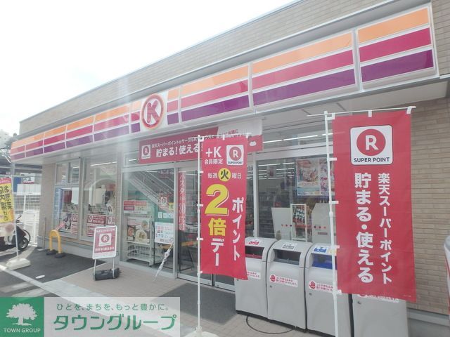 コンビニ　サークルK横浜都筑池辺町店（コンビニ）まで430m