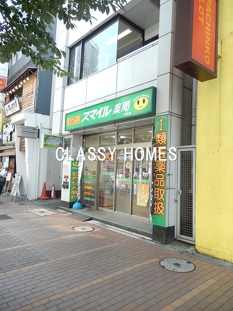 ドラックストア　ドラッグストアスマイル三田店（ドラッグストア）まで620m