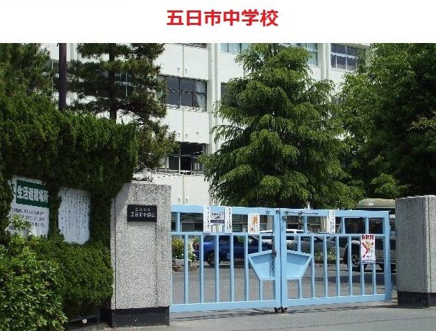 中学校　五日市中学校（中学校）まで1600m