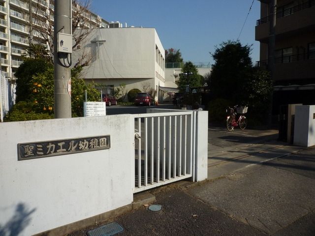 幼稚園・保育園　聖ミカエル幼稚園（幼稚園・保育園）まで550m