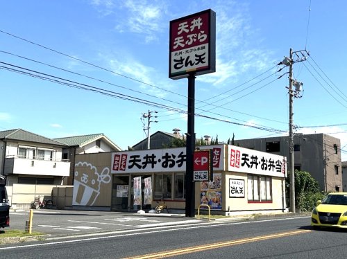 飲食店　さん天鳴海店（飲食店）まで859m
