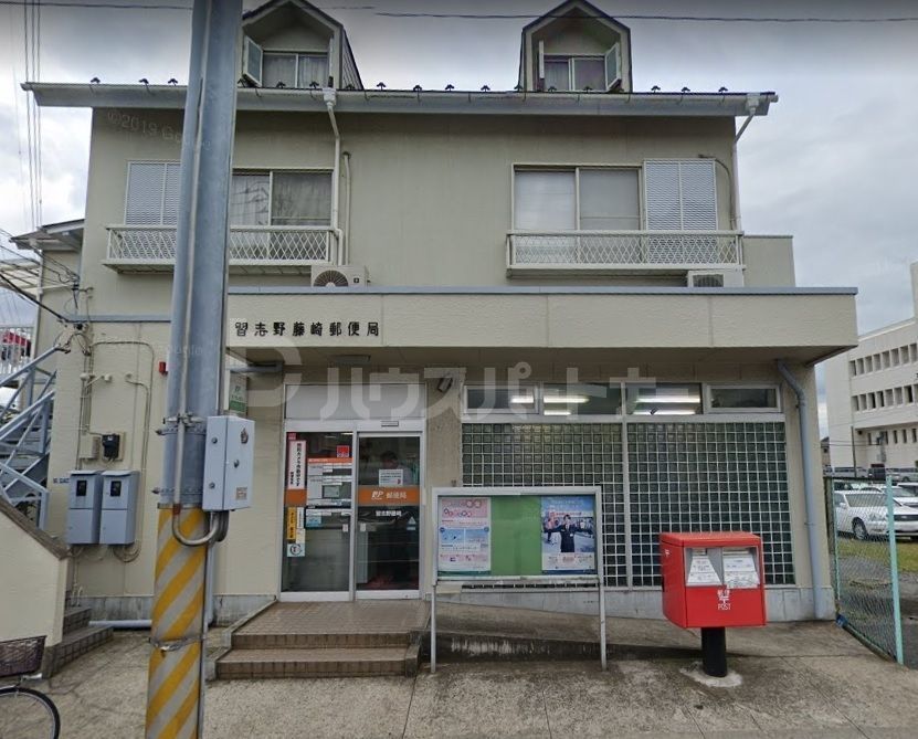 郵便局　習志野藤崎郵便局（郵便局）まで1540m