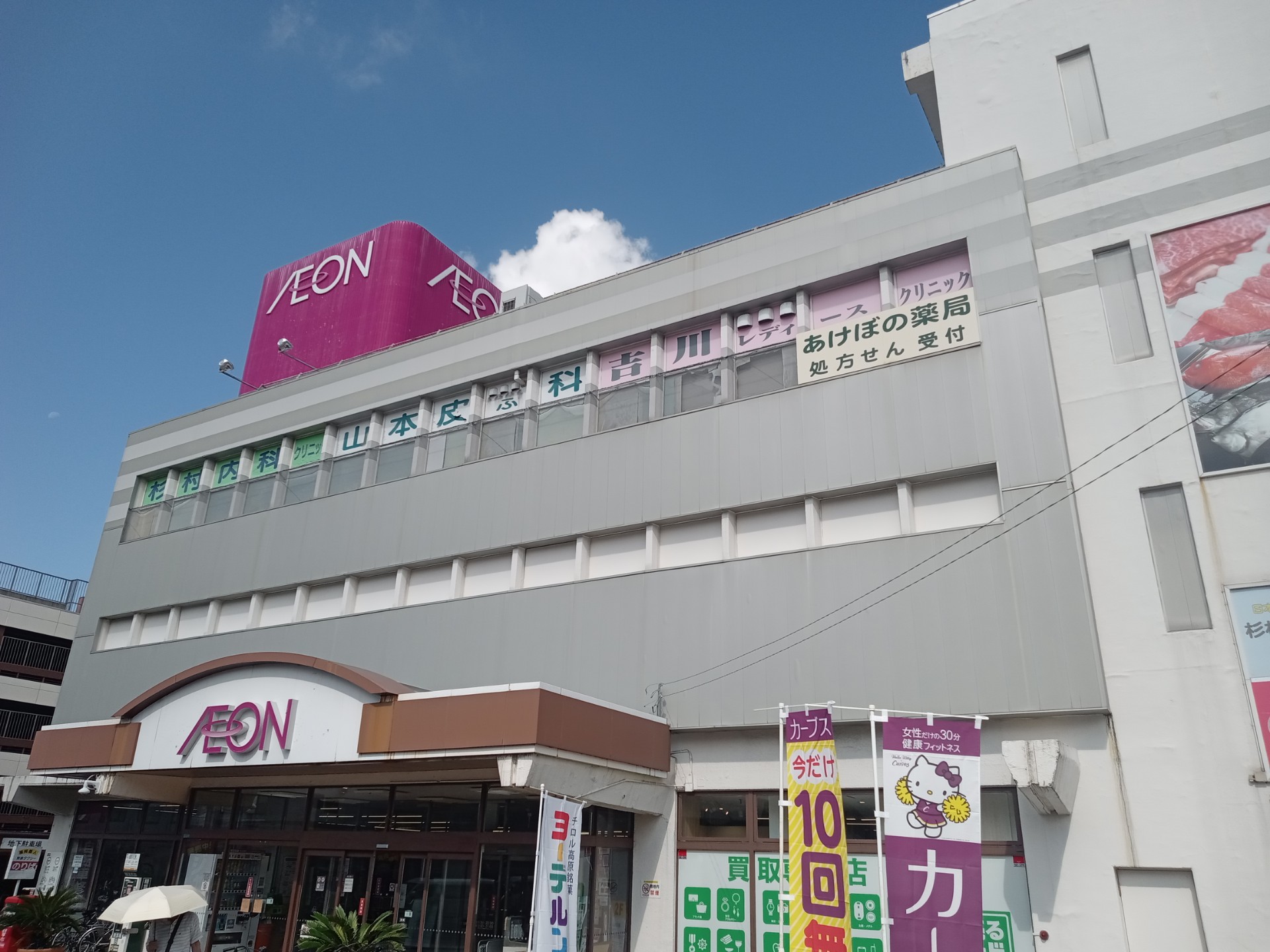 スーパー　イオン二日市店（スーパー）まで843m