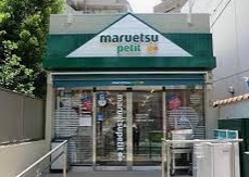 スーパー　マルエツ渋谷鶯谷町店（スーパー）まで131m