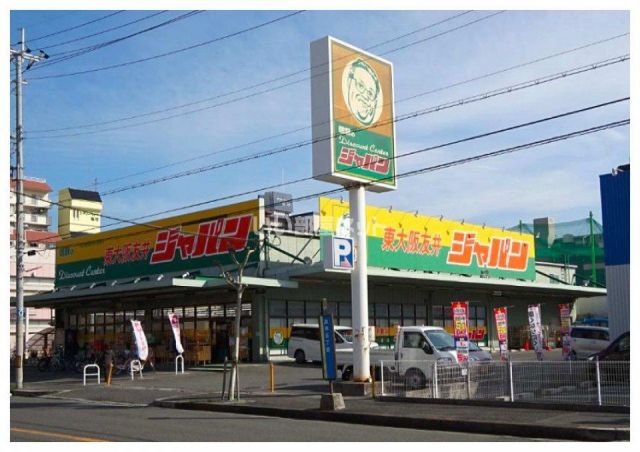 ドラックストア　ジャパン 東大阪友井店（ドラッグストア）まで485m