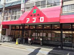 スーパー　食品館アプロ 上新庄店（スーパー）まで295m
