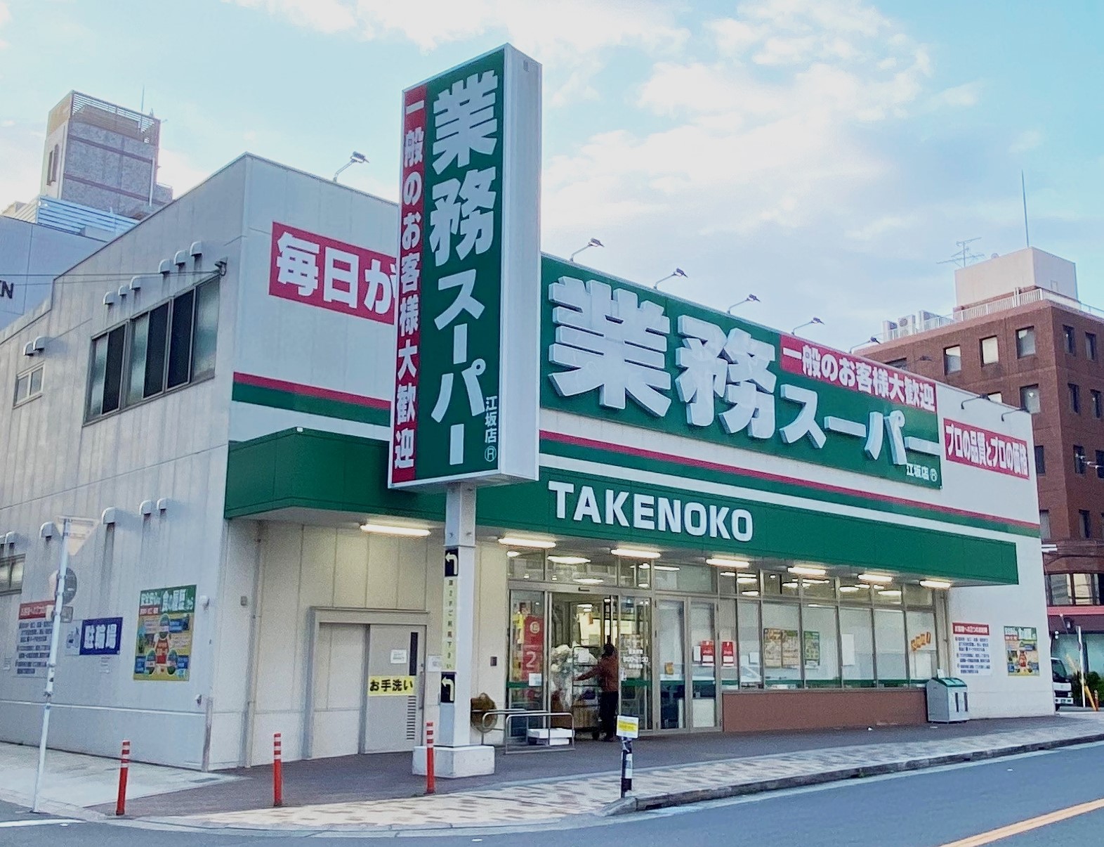 スーパー　業務スーパー江坂店（スーパー）まで780m