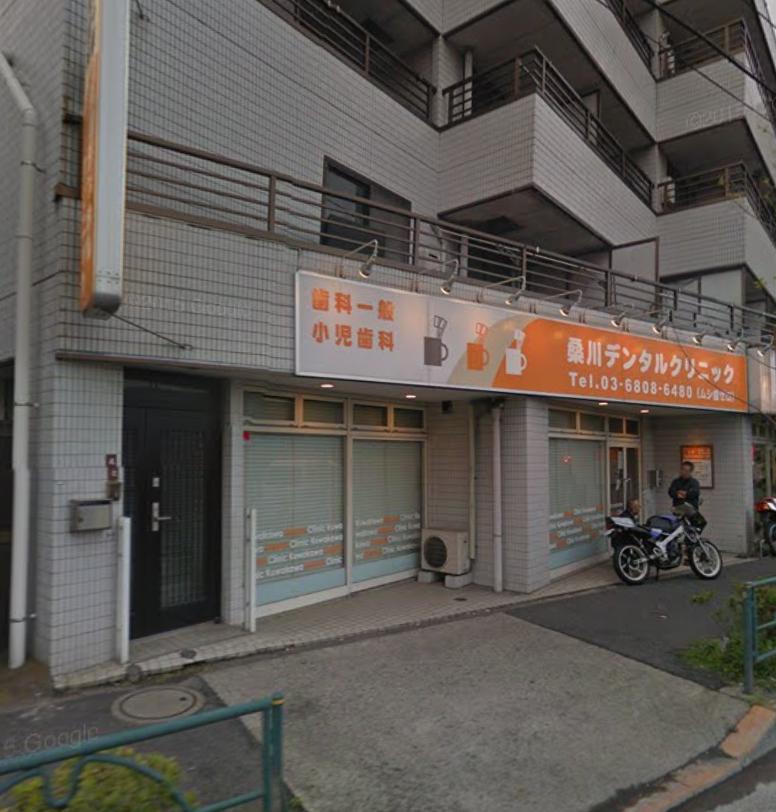 病院　桑川デンタルクリニック（病院）まで179m