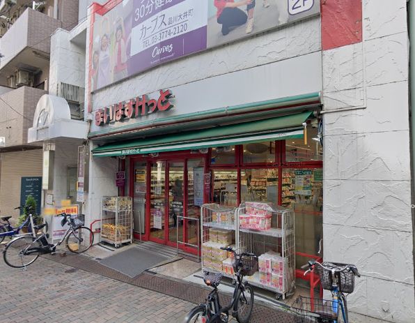 スーパー　まいばすけっと大井町駅南店（スーパー）まで215m