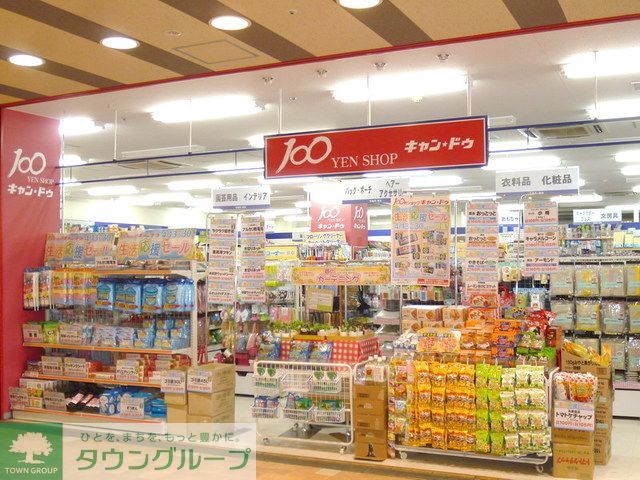 その他　Can★Do京王リトナード稲城店（その他）まで370m