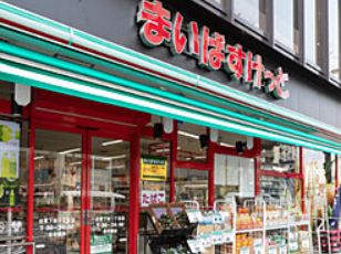 スーパー　まいばすけっと台東下谷1丁目店（スーパー）まで365m