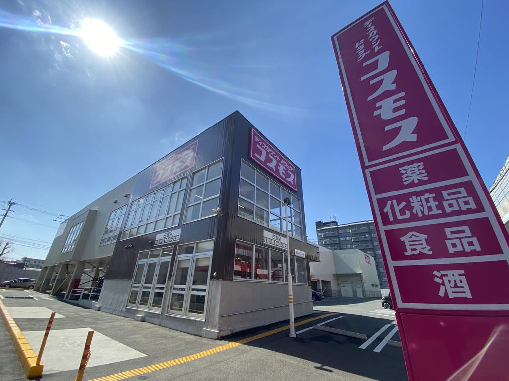 ドラックストア　ディスカウントドラッグコスモス白銀店（ドラッグストア）まで392m