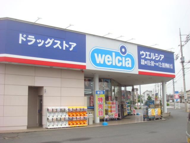 その他　ウエルシア伊勢崎八寸店（その他）まで1639m