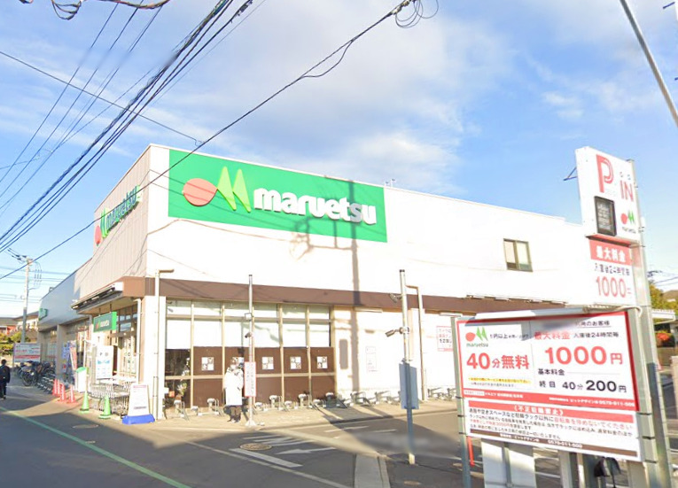 スーパー　マルエツ（スーパー）まで1067m