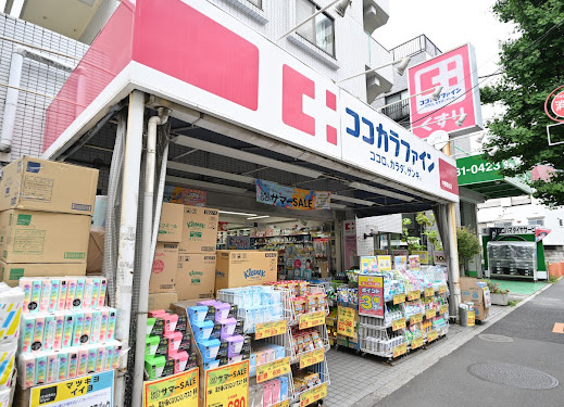 ドラックストア　ココカラファイン中野南台店（ドラッグストア）まで458m