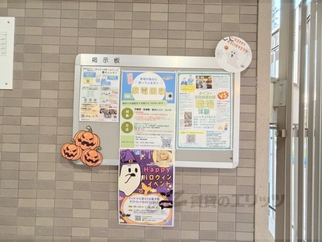 その他共有部分　掲示板