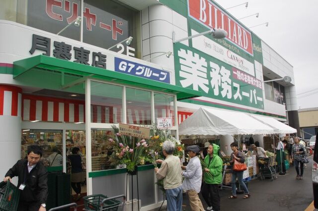 スーパー　業務スーパー月寒東店（スーパー）まで1196m