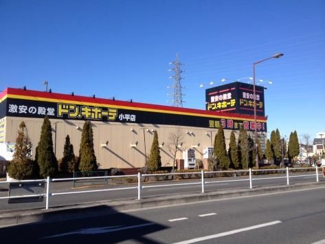 ショッピングセンター　ドン・キホーテ小平店（ショッピングセンター）まで1281m