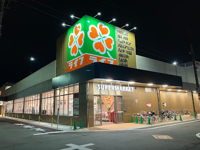 スーパー　ライフ桜ノ宮店（スーパー）まで792m