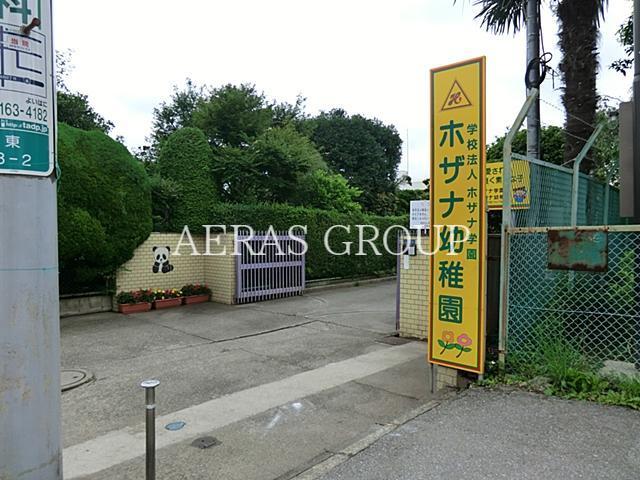 幼稚園・保育園　私立ホザナ幼稚園（幼稚園・保育園）まで350m