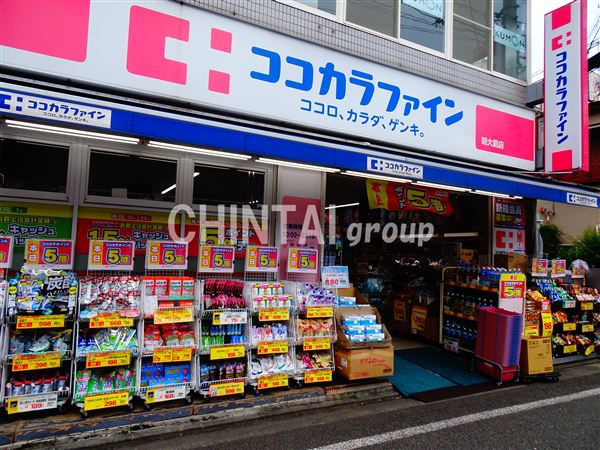 ドラックストア　ココカラファイン 明大前店（ドラッグストア）まで285m