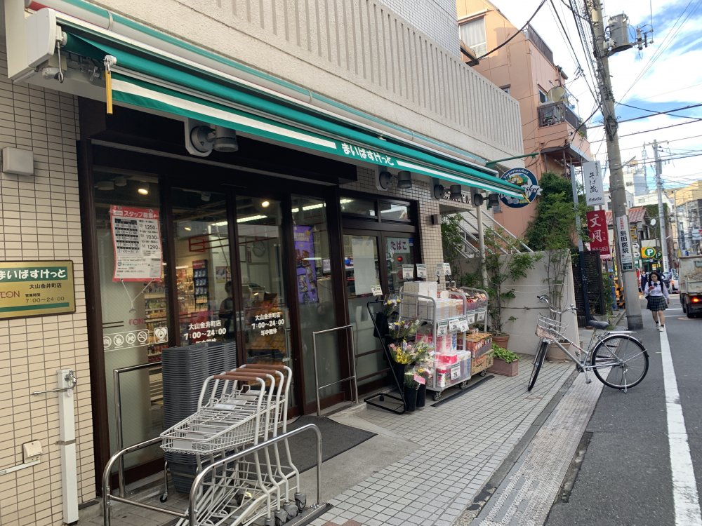 スーパー　まいばすけっと（スーパー）まで1258m