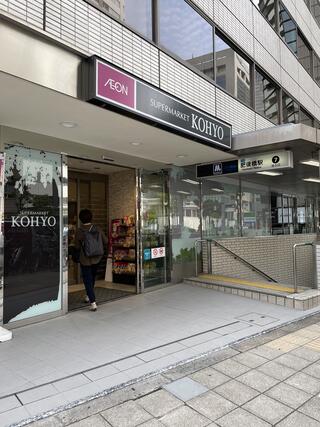 スーパー　KOHYO(コーヨー) 肥後橋店（スーパー）まで250m