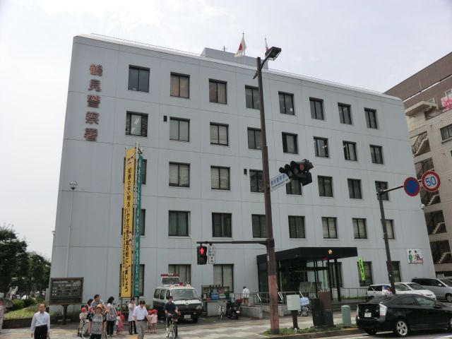 警察署・交番　鶴見警察署（警察署・交番）まで1100m