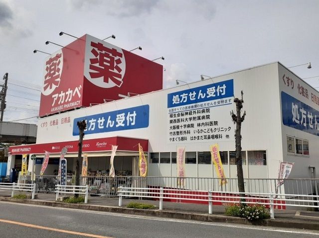 ドラックストア　ドラッグアカカベ様（ドラッグストア）まで90m