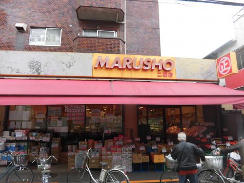 スーパー　丸正食品 二葉町店（スーパー）まで945m