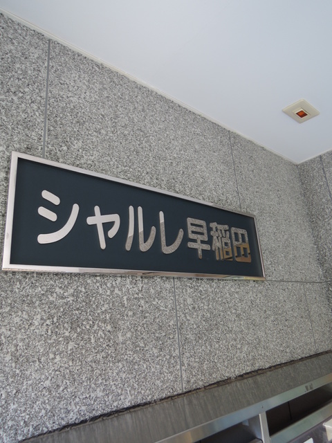 その他　館銘板