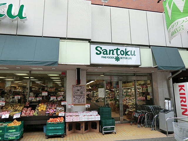 スーパー　三徳 西早稲田店（スーパー）まで400m