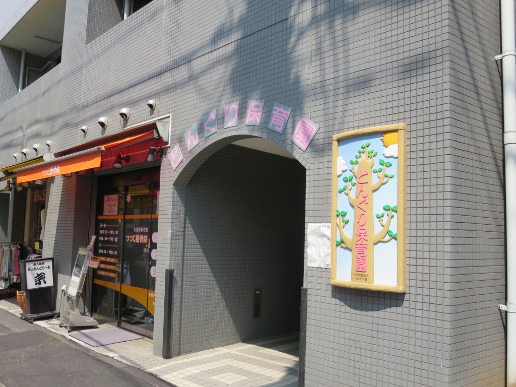 幼稚園・保育園　どんぐり保育園（幼稚園・保育園）まで100m