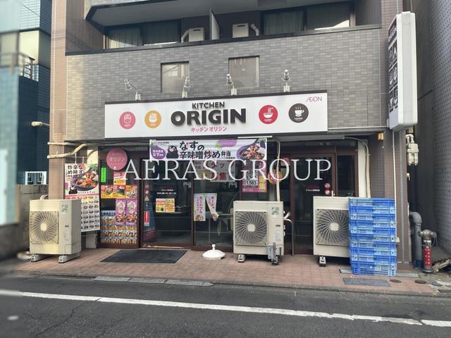 飲食店　キッチンオリジン つつじヶ丘駅前店（飲食店）まで576m