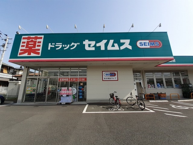 ドラックストア　ドラッグセイムス黒髪店（ドラッグストア）まで650m