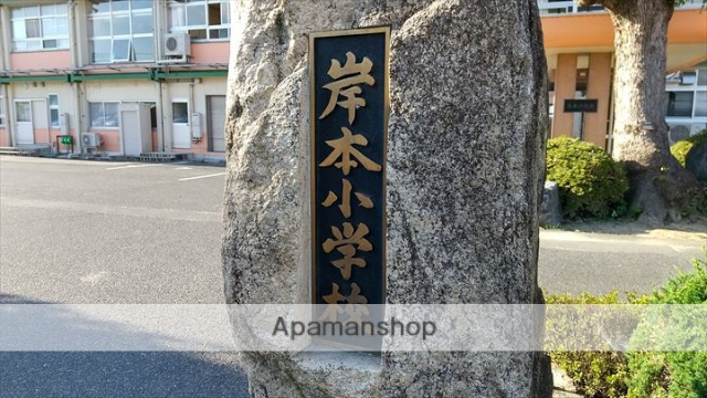 小学校　岸本小学校（小学校）まで360m