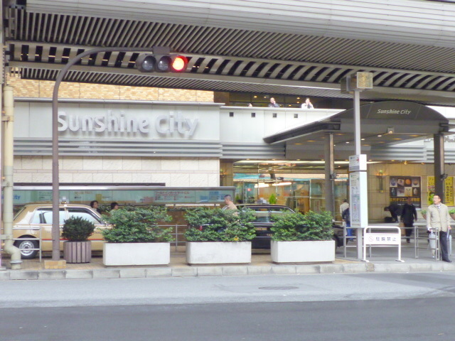その他　サンシャインシティ（その他）まで730m