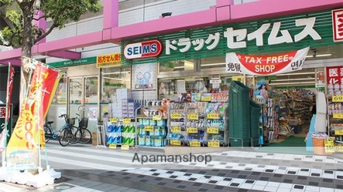 ドラックストア　ドラッグセイムス 墨田両国店（ドラッグストア）まで453m