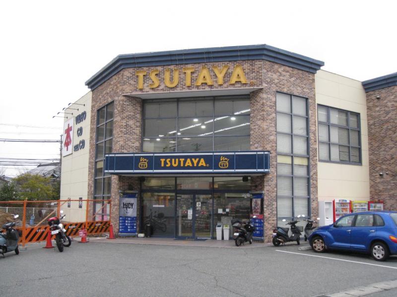 ショッピングセンター　TSUTAYA 西鈴蘭台店（ショッピングセンター）まで909m